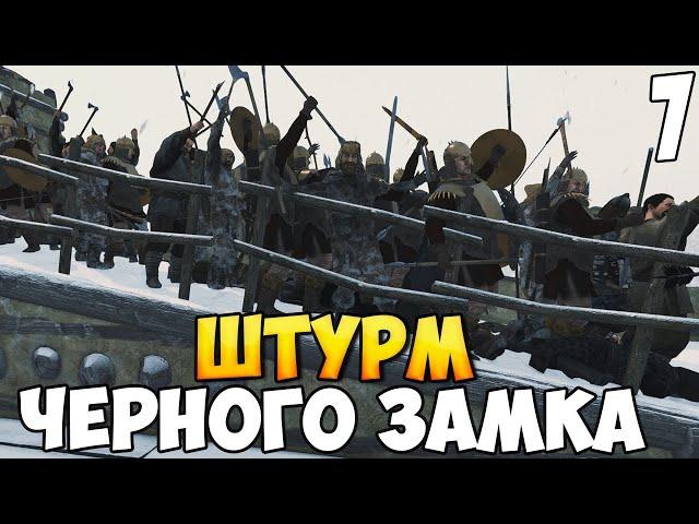 НАПАДЕНИЕ НА ВОРОН  Mount & Blade 2: Bannerlord #7