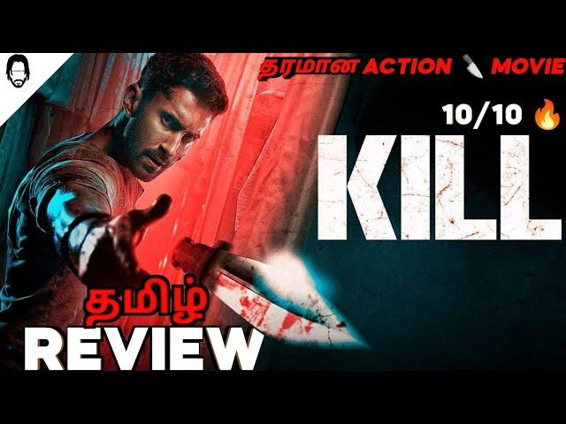 Kill Movie Tamil Review (தமிழ்) | Playtamildub