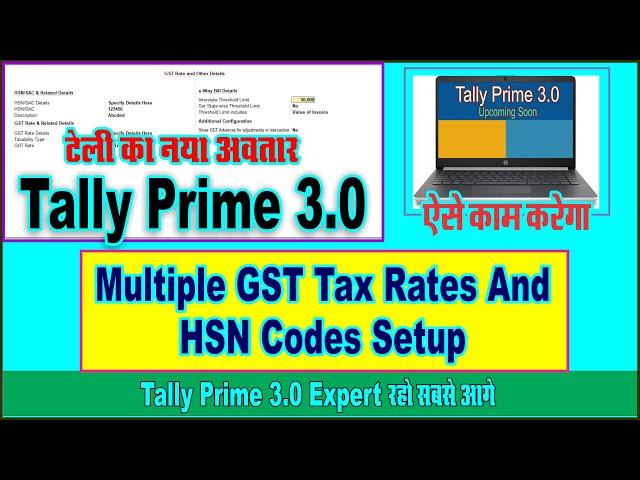 Tally Prime 3.0 New Release | Multiple GST Tax Rates And HSN Codes Setup At Different Levels