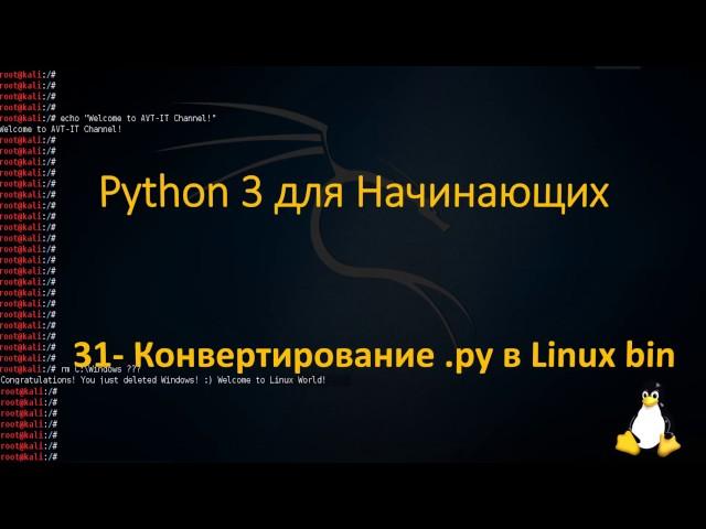 Python - Конвертирование .py в Linux bin