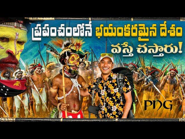 ఫ్లైట్లో నేను ఒక్కడినే పోతున్నా | Going to Worlds most dangerous country Papua New Guinea