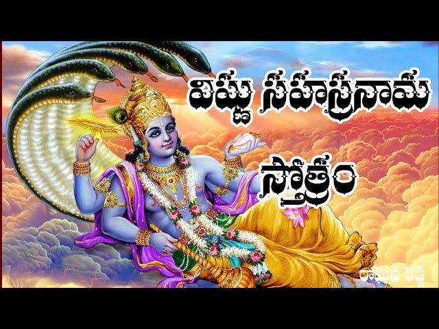 Vishnusahasranamam with Telugu Lyrics | DEVOTIONAL STOTRAS | BHAKTHI LYRICS