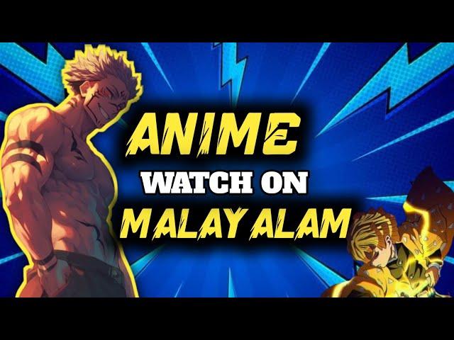 ANIME മലയാളത്തിൽ കാണാം |TAMIL HINDI MALAYALAM DUBBED ANIMES |DOWNALOD NOW |#anime  #animeedits