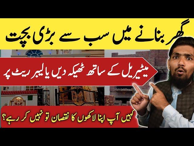 Low Cost House Construction Methods in Pakistan | kam Paise Mein kaise Ghar Banaye