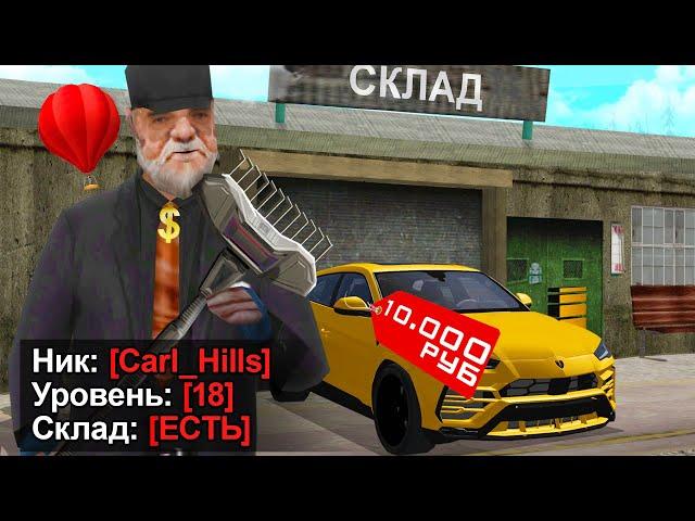 КУПИЛ СКЛАД ЗА 10000 РУБЛЕЙ в GTA SAMP