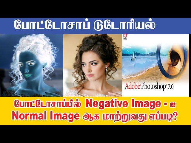 How to Get color photo from Negative Image?Sathyam Graphics