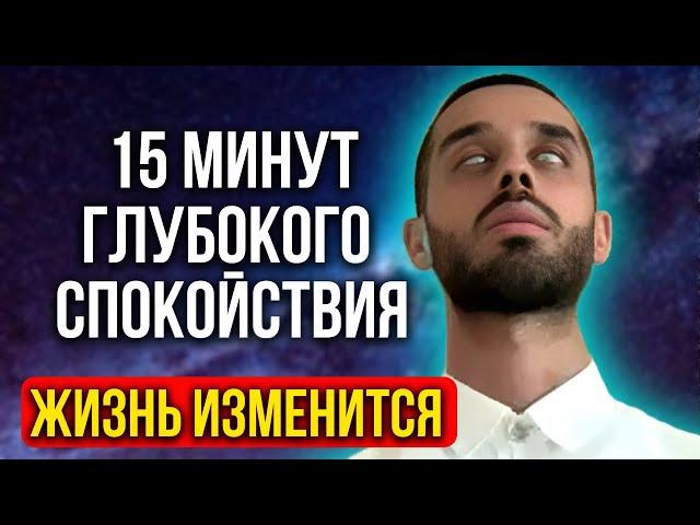 Делай ЭТО Каждый День по 15 МИНУТ и Твоя Жизнь КОЛОССАЛЬНО УЛУЧШИТСЯ! Тайное Духовное Знание