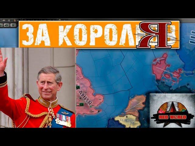 В ИНДИЮ! - ВЕЛИКОБРИТАНИЯ: HOI 4 №5