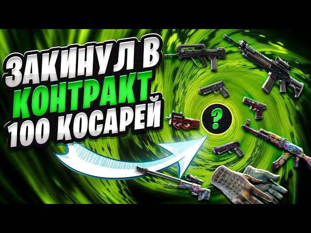  КОНТРАКТ ГОДА на САЙТЕ MYCSGO - ЗАКИНУЛ БОЛЬШЕ 100 ТЫСЯЧ | МАЙ КС ГО | MYCSGO Промокод