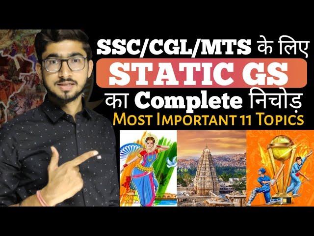 4 घंटे में Complete Static GS for SSC Exams || GS के 11 Most Important Topics for SSC Exams 2022-23