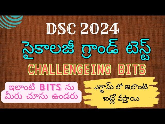 #సైకాలజీ గ్రాండ్ టెస్ట్ #dsc2024 #డీఎస్సీ #dsc #సైకాలజీ ##apdsc #apdsc2024 #tsdsc2024 #tsdsc