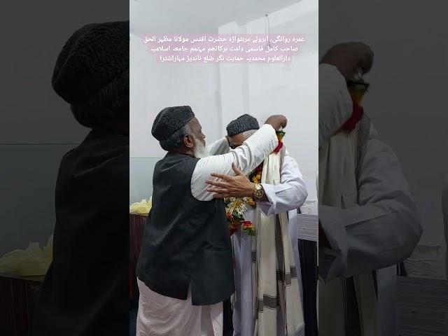 Umrah Rawangi, Maulana Mazhar-ul-Haq Qasmi DB |Al-Falah