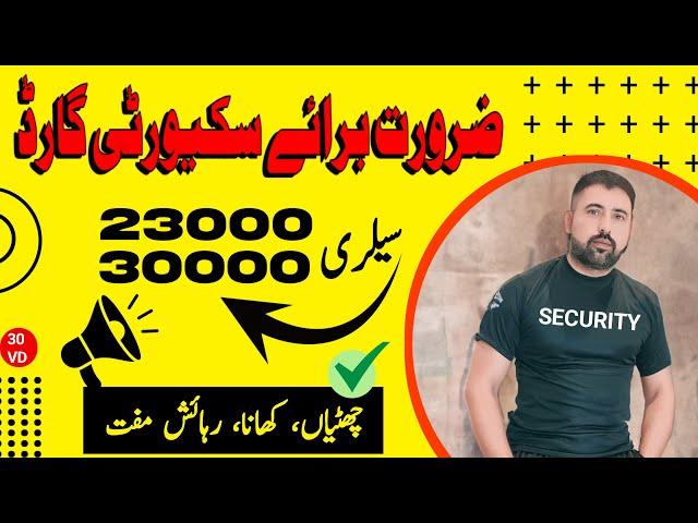 Job vacancy 2023 | Security Guard Jobs/ Noukri ki talash | Iqbal garden Lahore|VD 30|Ak Mianwali