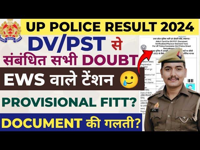 UP POLICE DV PST संबंधित सभी समस्याओं का समाधान|| EWS english format वाले अब क्या करें?