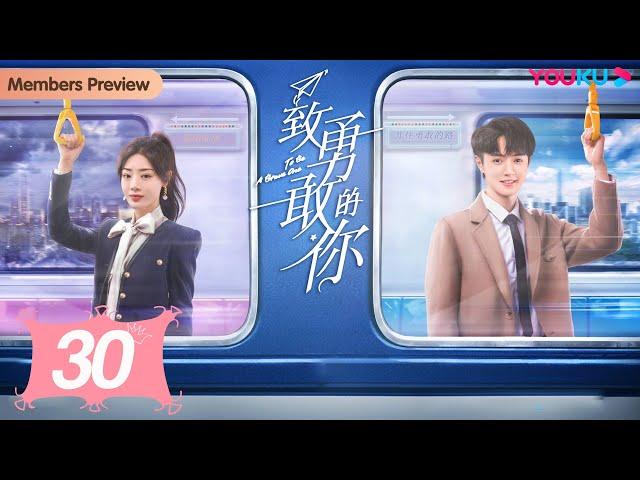 ENGSUB【致勇敢的你 To Be A Brave One】EP30 | 邓家佳官鸿盛夏甜恋 | 邓家佳/官鸿/刘恩佑 | 都市爱情片 | 优酷 YOUKU