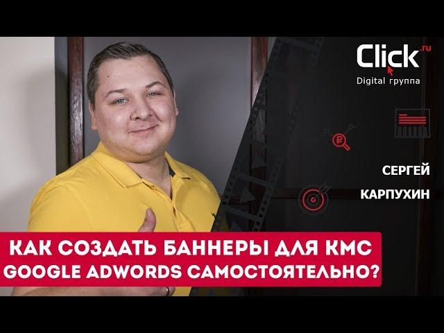 Как создать баннеры для КМС Adwords самостоятельно? Баннерная реклама в Adwords