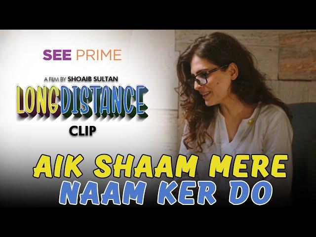 Aik Shaam Mere Naam Ker Do | Short Film | Resham | Omair Rana | SeePrime | Original | Clip