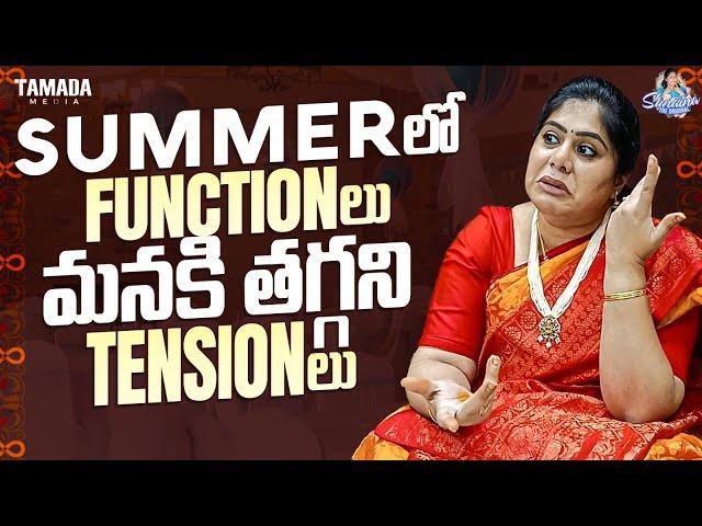 Summer లో Function లు మనకి తగ్గని Tensionలు || Frustration Woman || Sunaina vlogs || Tamada Media