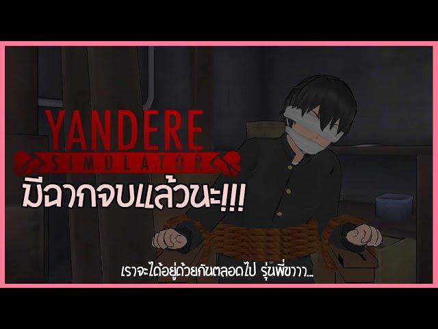 ฉากจบเกม หลังจากรอคอยมา 5 ปี !!!  ( Genocide Ending ) | Yandere Simulator