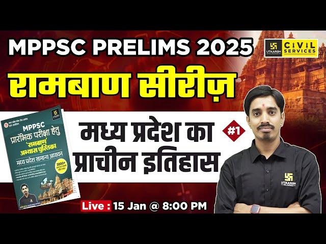 MPPSC Prelims 2025 | Ancient History Of MP MCQ's #1 | MP GK | रामबाण सीरीज़ | By Avnish Sir | MPPSC