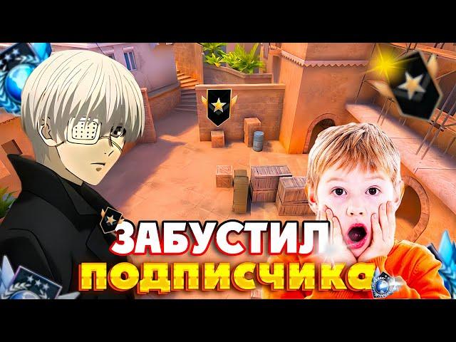 Я ЗАБУСТИЛ ПОДПИСЧИКА В СТАНДОФФ 2!   ( STANDOFF 2 )