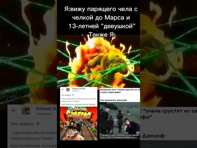 мем по джо джо куджо джотаро допио джорно джаванна