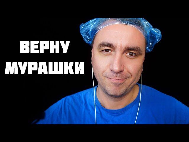 АСМР для устойчивых к мурашкам! 100 % эффект мурашек гарантирован!