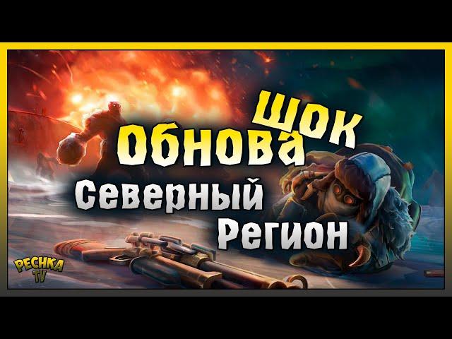 СЕВЕРНЫЙ РЕГИОН УЖЕ В ИГРЕ! ОБЗОР НОВОГО ОБНОВЛЕНИЯ 1.30.0! Last Day on Earth: Survival