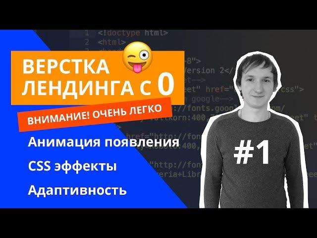 Адаптивная верстка Landing Page | Создание анимированного прилоудера. #1