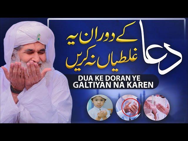 Dua Mangne Ka Tarika | Dua Mangne Ka Sunnat Tareeqa | Dua Kese Qubool Hogi | Maulana Ilyas Qadri