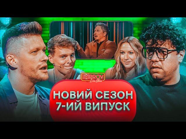 Прийшла пʼяна на ШОУ | Нікітюк Х Буше | Improv Live Show