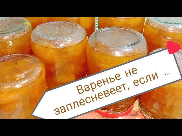 Чтобы варенье при хранении не плесневело, надо.....