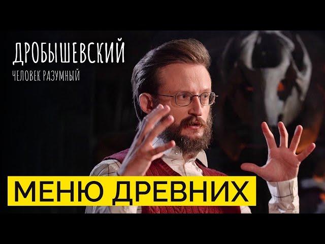 Огород предков: какие растения ели и выращивали древние люди // Дробышевский. Человек разумный