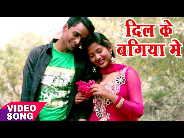 सबसे हिट गीत 2017 - दिल के बगिया में - Ae Jaan Ho - Umesh Pandit - Bhojpuri Hit Songs 2017 new