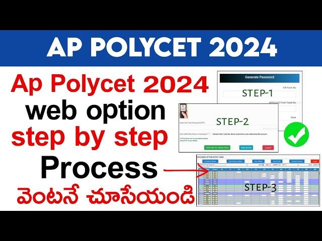 ap polycet counselling 2024 web options step by step process | ap polycet web options 2024