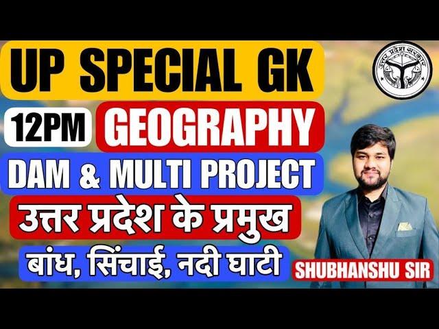 Uttar Pradesh Special Gk | UP Geography | UP GK | UPPSC | UPSSSC VDO Re Exam , VPO | UP Police