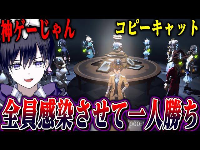 【第五人格】10人で騙し合う新モード“コピーキャット”で一人勝ちするの楽しすぎたｗｗｗ【唯】【identityV】