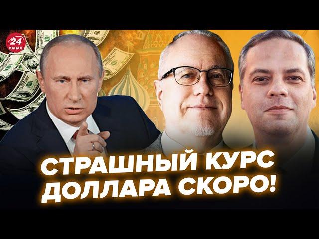 МИЛОВ, ЛИПСИЦ: Рублю конец. Такого россияне еще не видели. ПУТИН ЭКСТРЕННО ГОТОВИТ ОБРАЩЕНИЕ К США