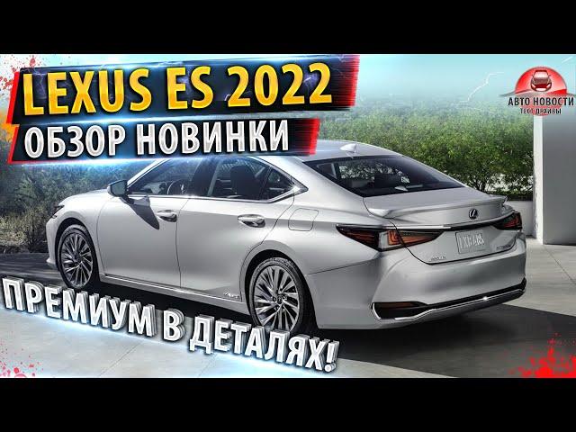 Lexus ES 2021 обновился! Все подробности!