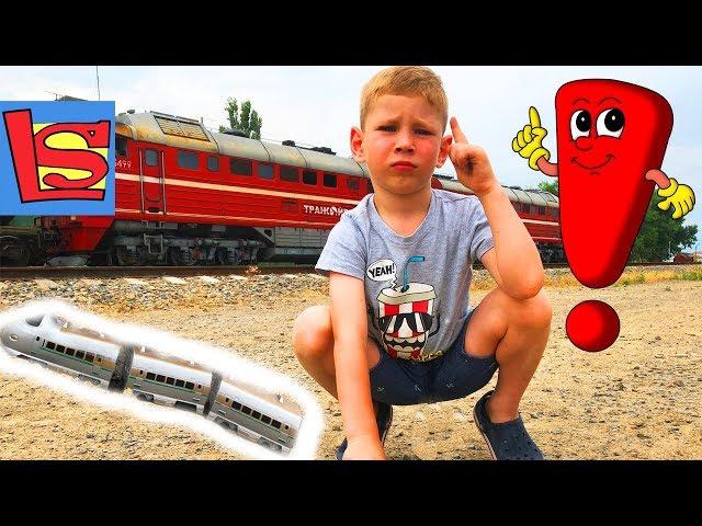 Поезда и Железная дорога Правила Поведения На Железной дороге Видео для детей про Поезда