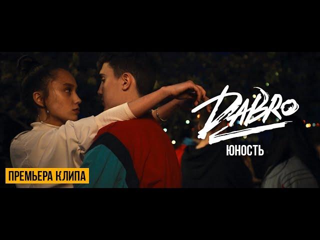 Dabro - Юность (Official video)