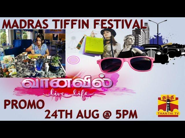 Vaanavil - Madras Tiffin Festival (24/08/2014) Promo : Thanthi TV