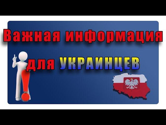 Оформляем Карту Побыта CUKR / Легализация в Польше #поехаливпольшу  #polska #украинецвпольше