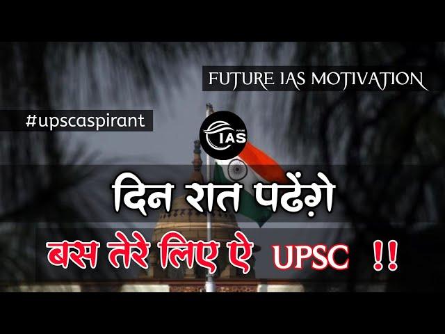 Non stop upsc  motivational song || upsc motivational viral song #viralsong #upscvideo