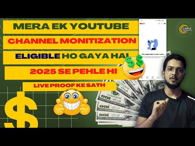 Mera Ek YouTube Channel Monetization Ke Liye Eligible Ho Gaya Hai 2025 Se Pehle | Monetization 2025