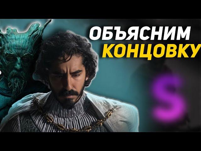 "Легенда о Зелёном Рыцаре" / Объяснение концовки