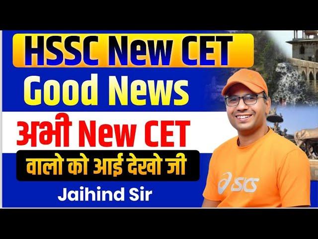 HSSC Big Update ||New CET Update || Today Haryana CET Update || Haryana CET Form date update