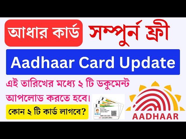 Aadhar Card Update Online | FREE update Aadhar Card online