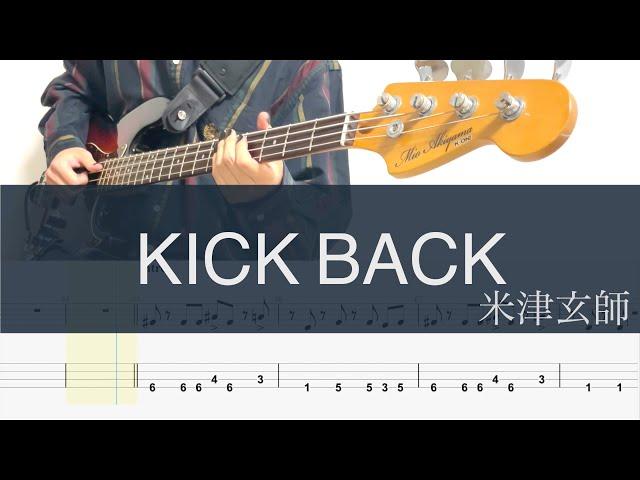 KICK BACK/ベースTAB/米津玄師/チェンソーマンOP/Chainsaw Man OP BASS cover/後半ゆっくり練習用