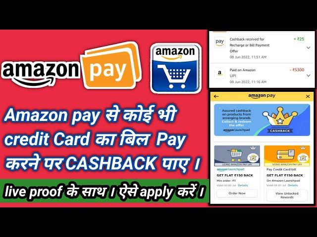 amazon credit card bill payment offer| Amazon pay se credit card bill pay karne par cashback paye |